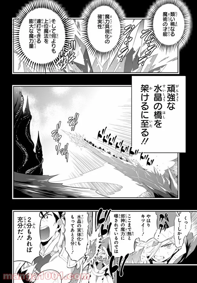 この世界がゲームだと俺だけが知っている (MANGA) - 第44話 - Page 22