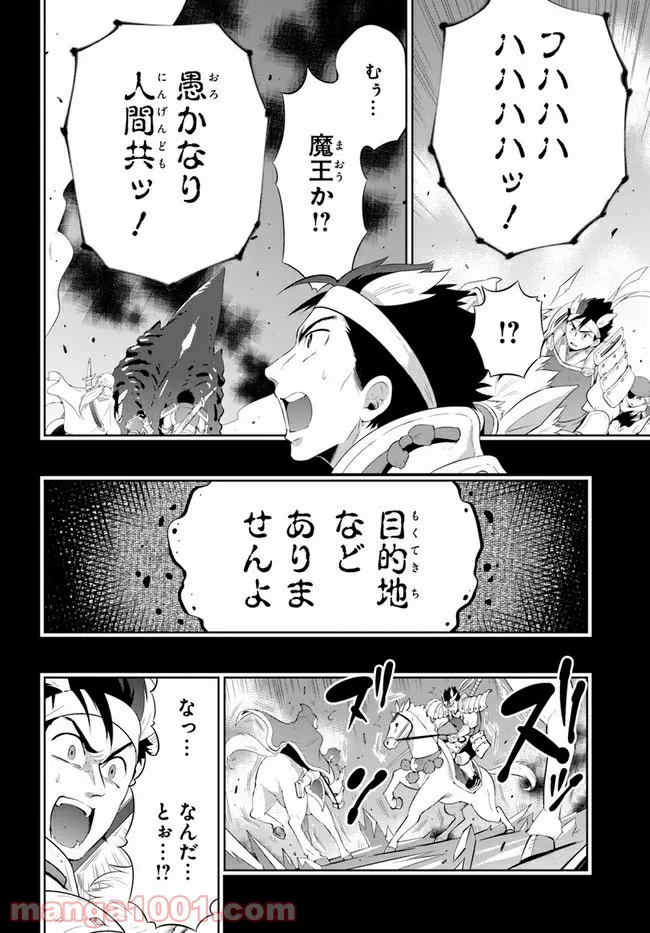 この世界がゲームだと俺だけが知っている (MANGA) - 第44話 - Page 24