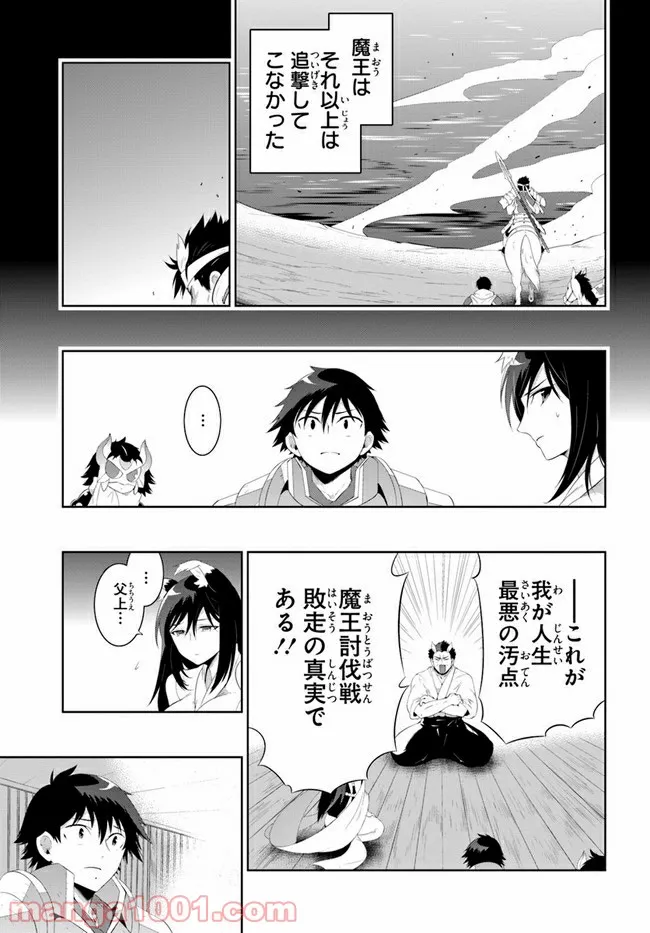 この世界がゲームだと俺だけが知っている (MANGA) - 第44話 - Page 31