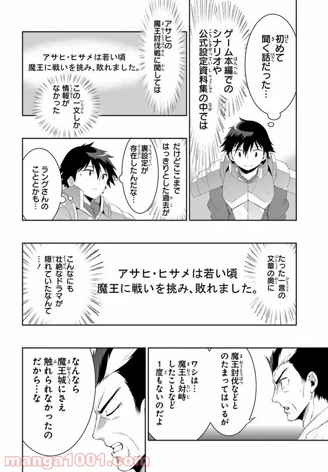 この世界がゲームだと俺だけが知っている (MANGA) - 第44話 - Page 32