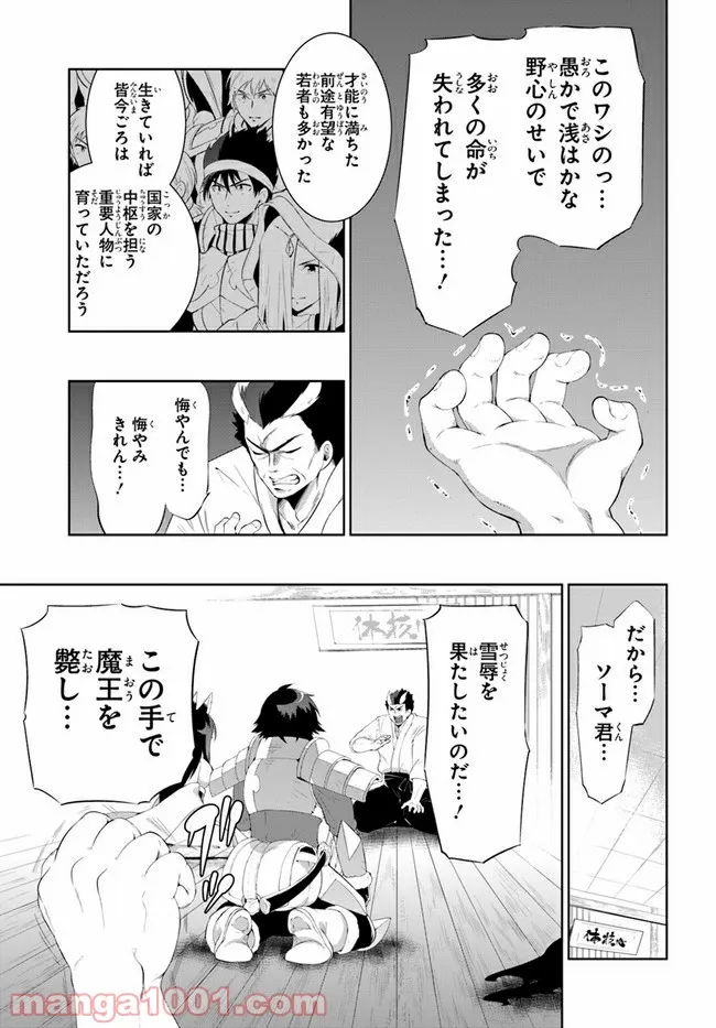 この世界がゲームだと俺だけが知っている (MANGA) - 第44話 - Page 33