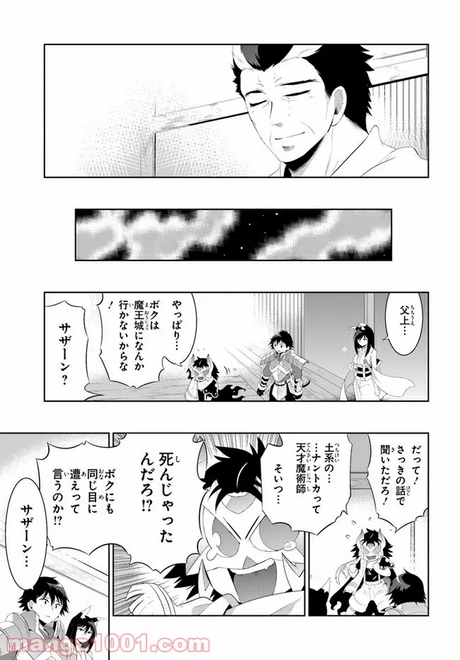 この世界がゲームだと俺だけが知っている (MANGA) - 第44話 - Page 35