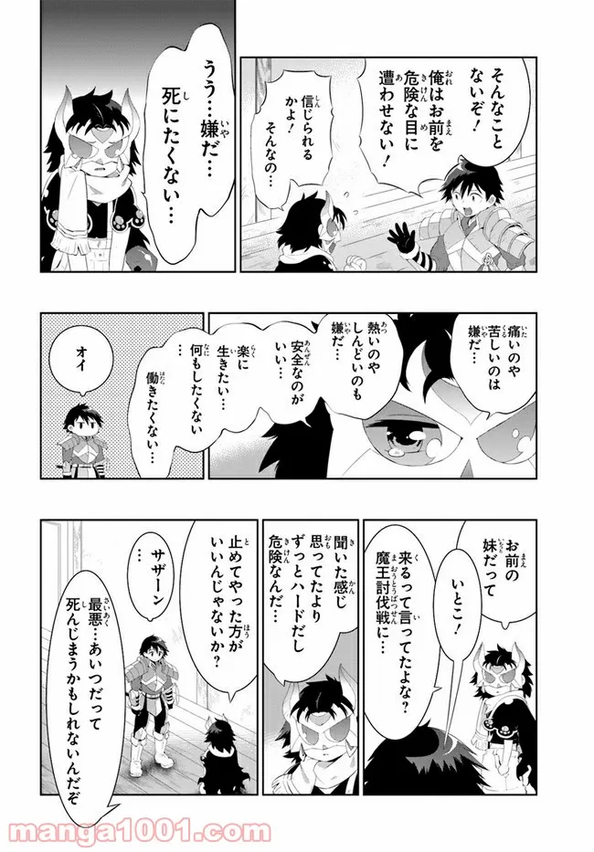 この世界がゲームだと俺だけが知っている (MANGA) - 第44話 - Page 36