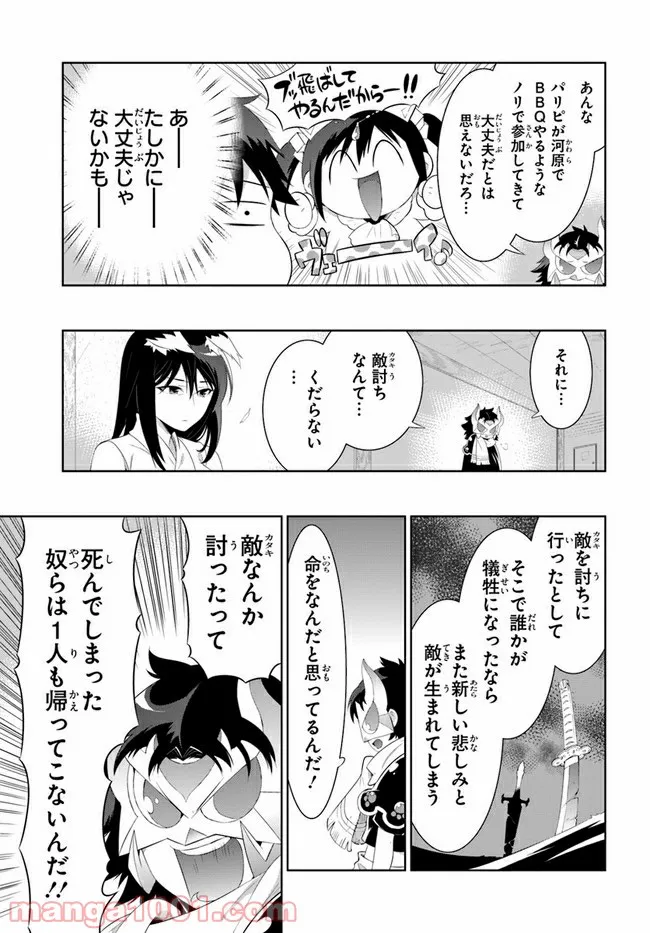 この世界がゲームだと俺だけが知っている (MANGA) - 第44話 - Page 37