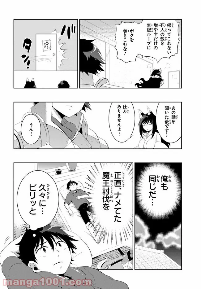 この世界がゲームだと俺だけが知っている (MANGA) - 第44話 - Page 38