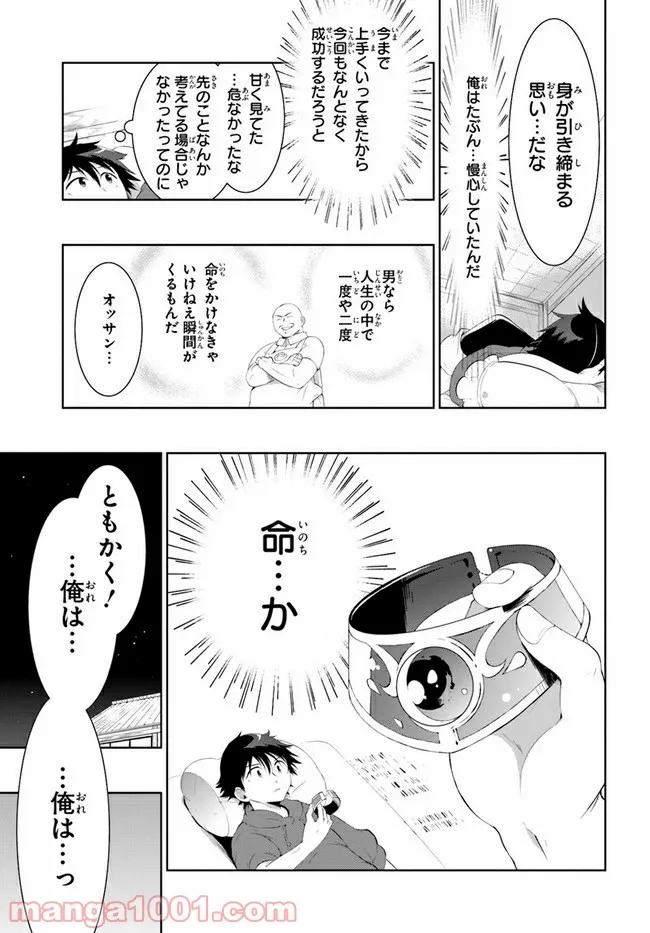 この世界がゲームだと俺だけが知っている (MANGA) - 第44話 - Page 39