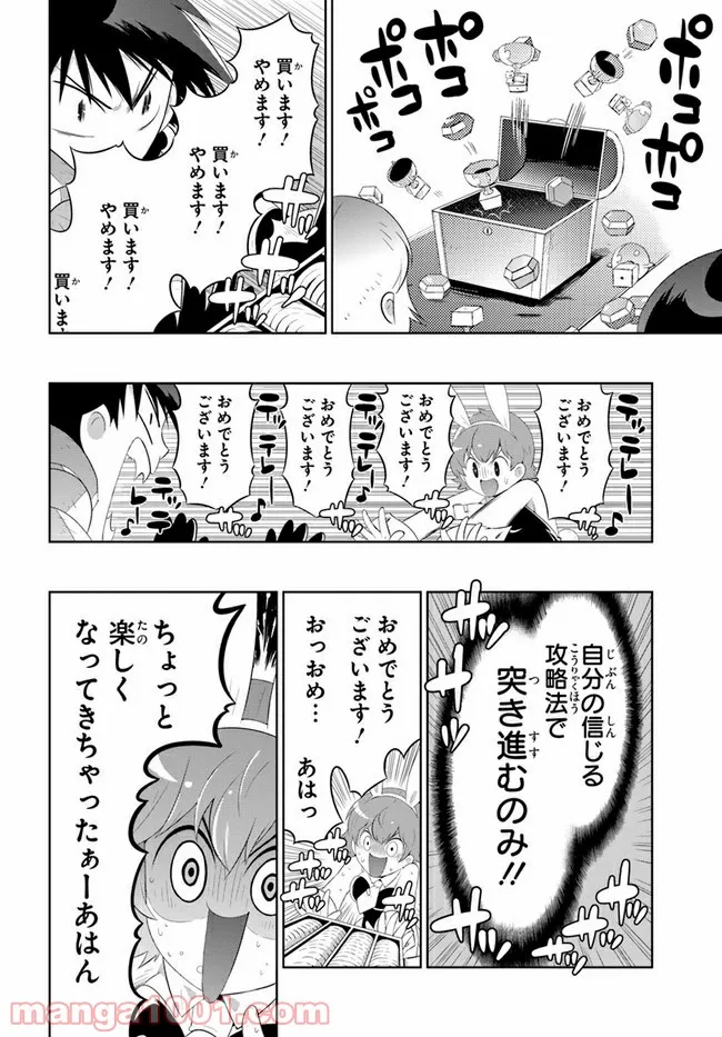 この世界がゲームだと俺だけが知っている (MANGA) - 第44話 - Page 40