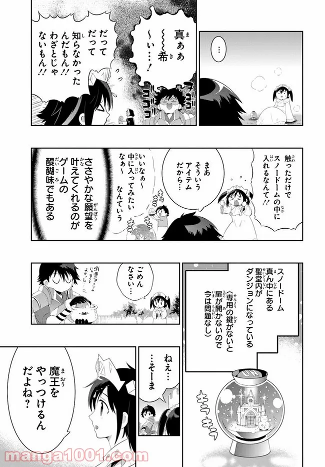 この世界がゲームだと俺だけが知っている (MANGA) - 第44話 - Page 5