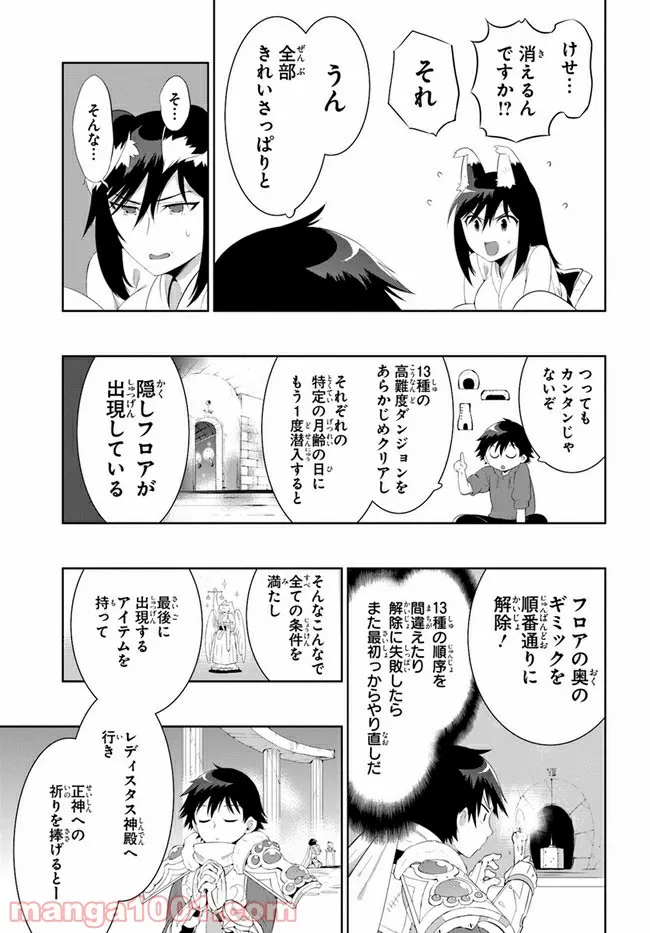 この世界がゲームだと俺だけが知っている (MANGA) - 第44話 - Page 43