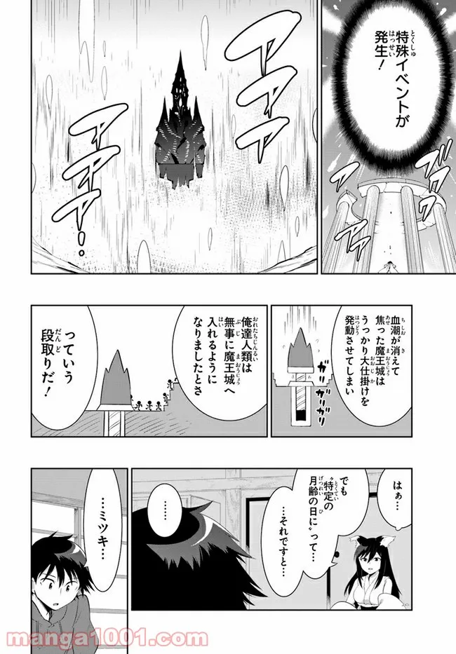 この世界がゲームだと俺だけが知っている (MANGA) - 第44話 - Page 44