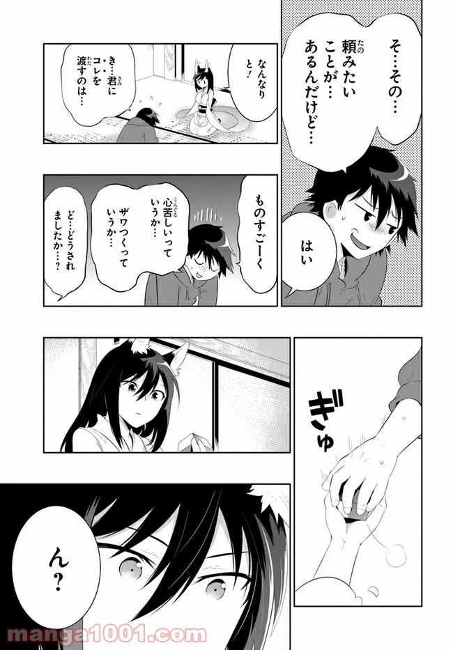 この世界がゲームだと俺だけが知っている (MANGA) - 第44話 - Page 45