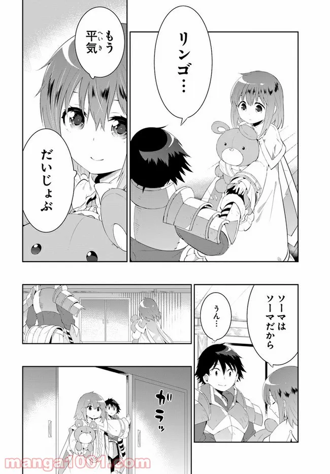 この世界がゲームだと俺だけが知っている (MANGA) - 第44話 - Page 48