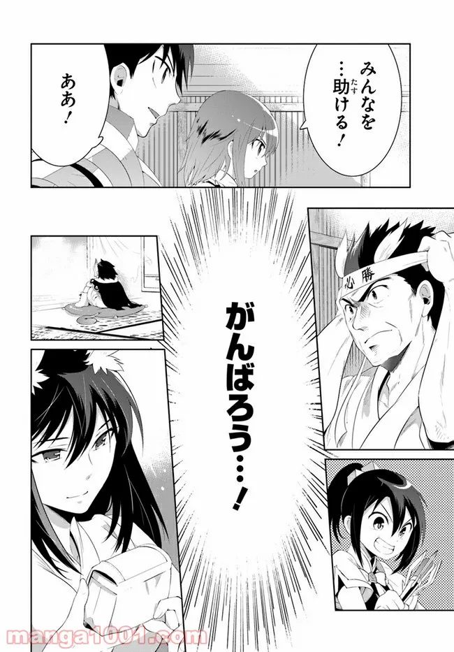 この世界がゲームだと俺だけが知っている (MANGA) - 第44話 - Page 50