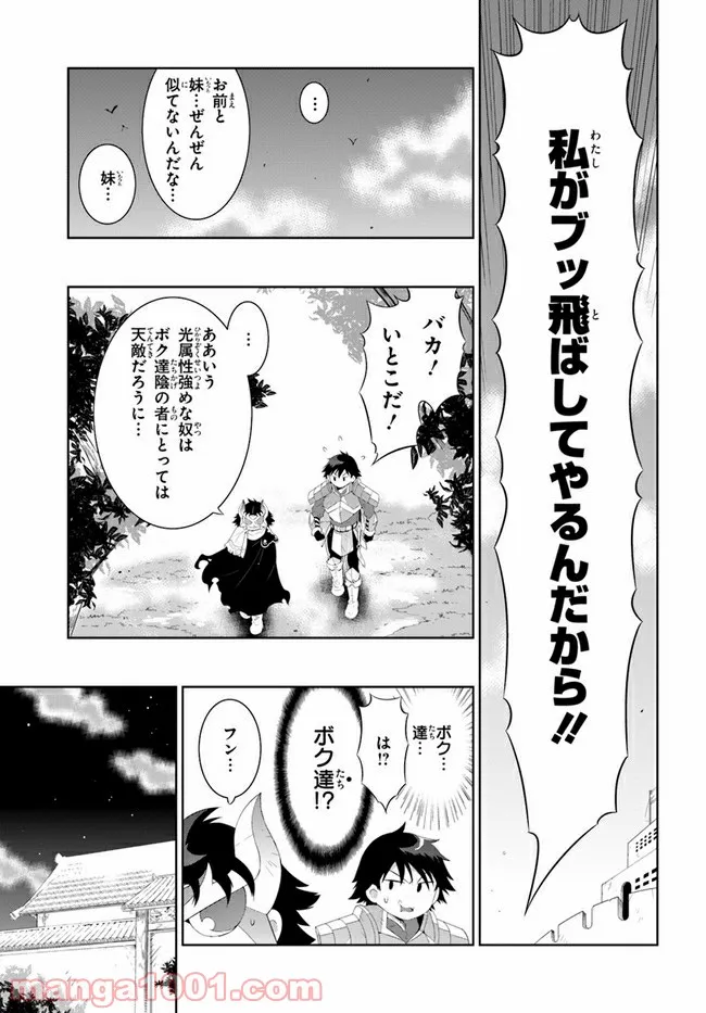 この世界がゲームだと俺だけが知っている (MANGA) - 第44話 - Page 7