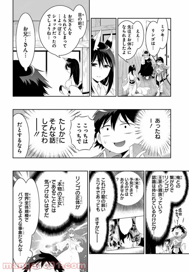 この世界がゲームだと俺だけが知っている (MANGA) - 第44話 - Page 8