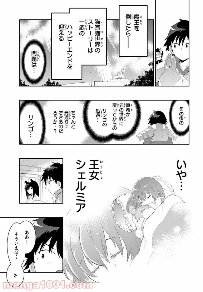 この世界がゲームだと俺だけが知っている (MANGA) - 第44話 - Page 9