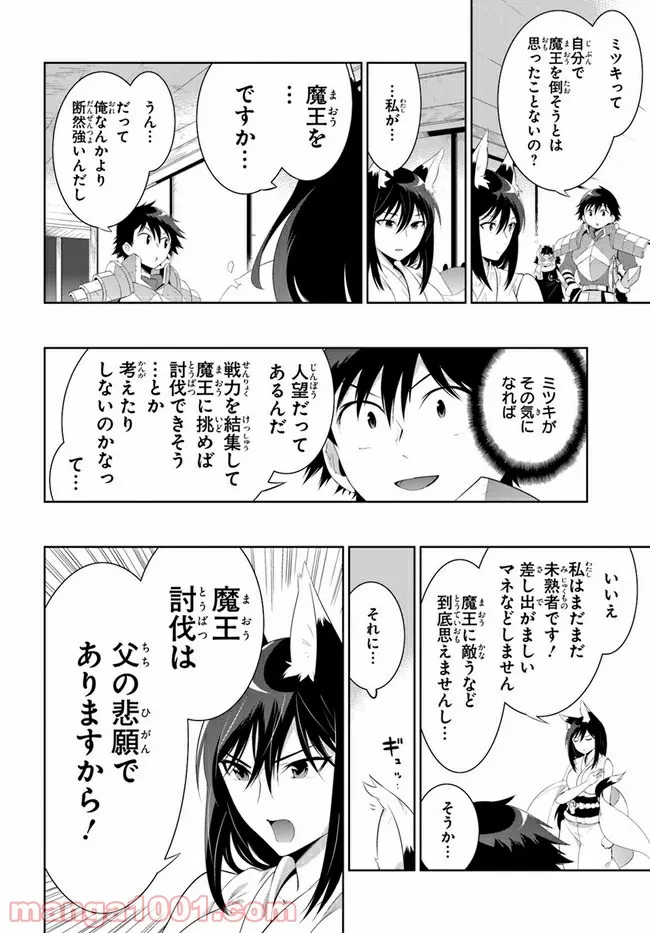 この世界がゲームだと俺だけが知っている (MANGA) - 第44話 - Page 10