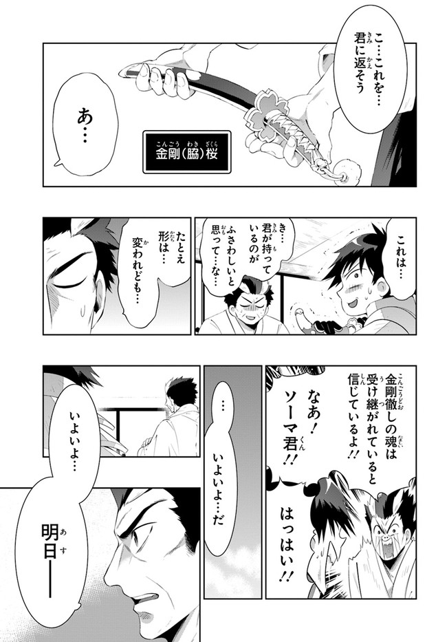 この世界がゲームだと俺だけが知っている (MANGA) 第45.1話 - Trang 1