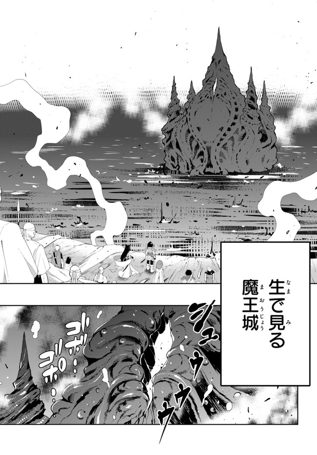 この世界がゲームだと俺だけが知っている (MANGA) 第45.1話 - Trang 12