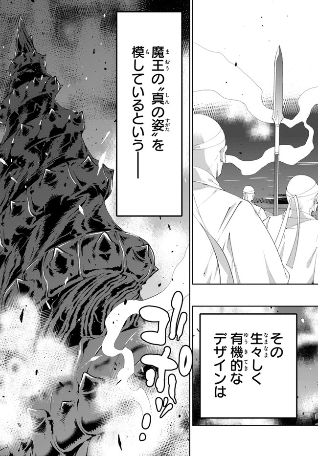 この世界がゲームだと俺だけが知っている (MANGA) 第45.1話 - Trang 13