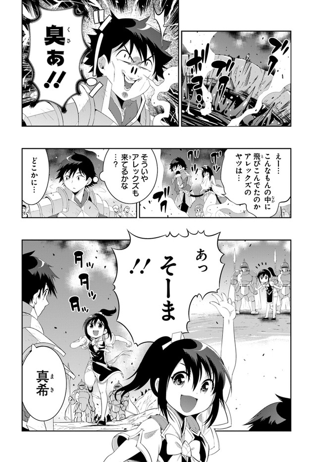 この世界がゲームだと俺だけが知っている (MANGA) 第45.1話 - Trang 14