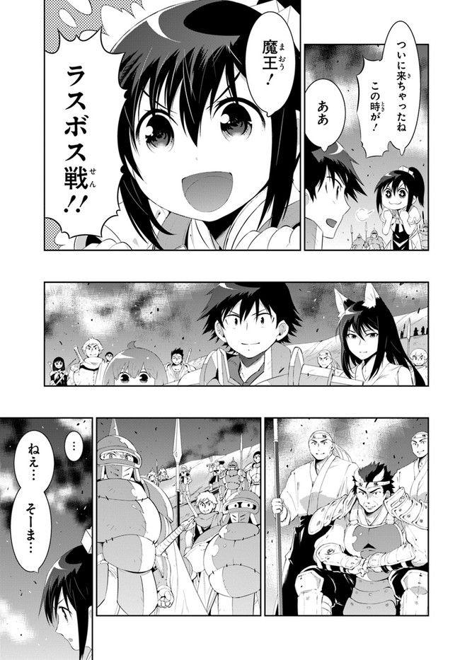 この世界がゲームだと俺だけが知っている (MANGA) 第45.1話 - Trang 15