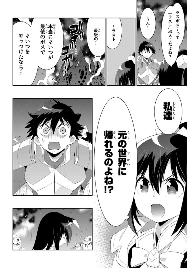 この世界がゲームだと俺だけが知っている (MANGA) 第45.1話 - Trang 16