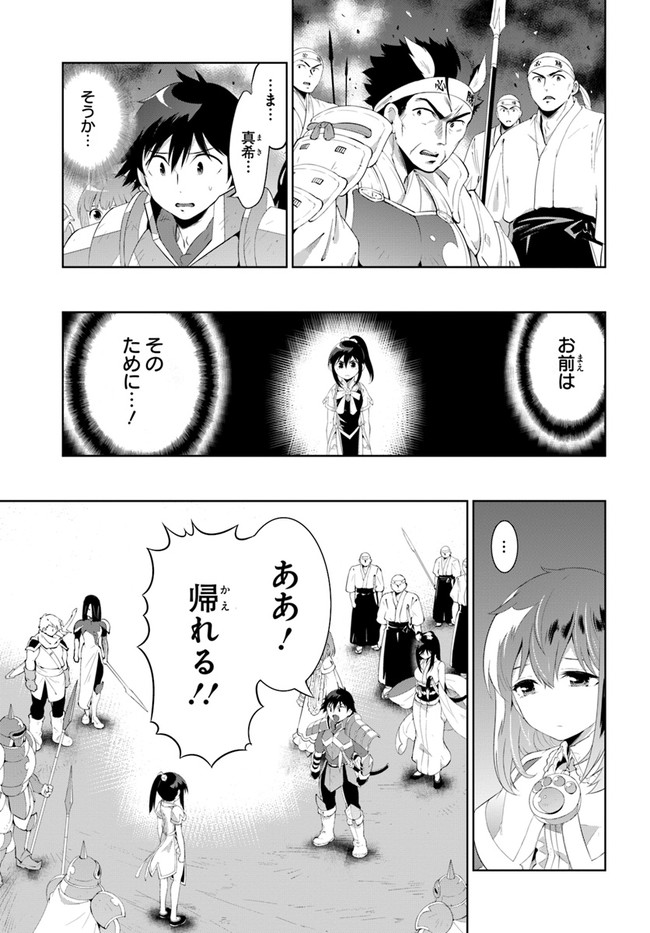 この世界がゲームだと俺だけが知っている (MANGA) 第45.1話 - Trang 17