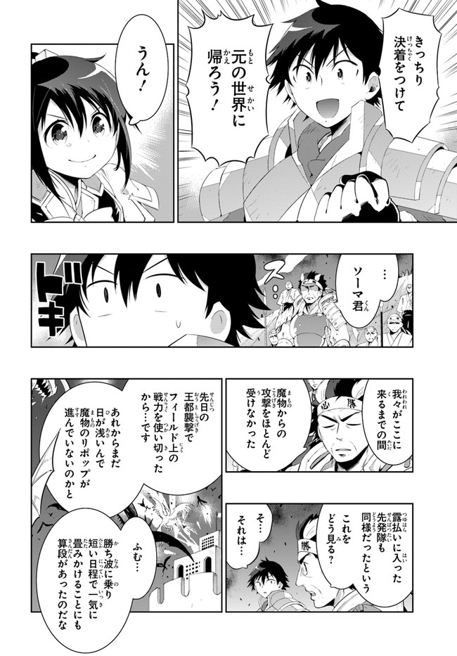 この世界がゲームだと俺だけが知っている (MANGA) 第45.1話 - Trang 18