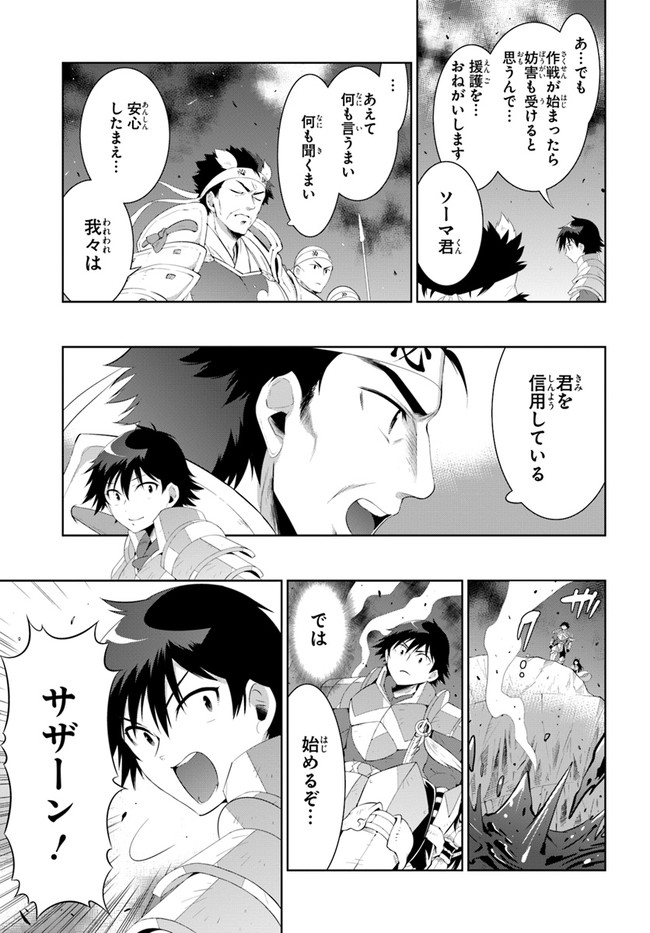 この世界がゲームだと俺だけが知っている (MANGA) 第45.1話 - Trang 19