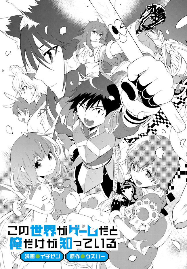 この世界がゲームだと俺だけが知っている (MANGA) 第45.1話 - Trang 3