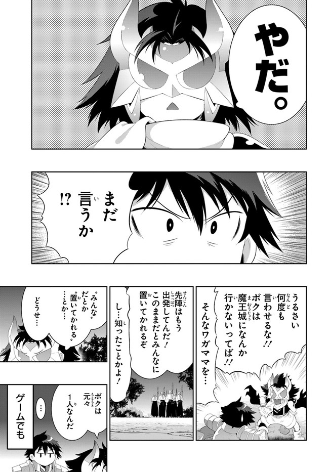 この世界がゲームだと俺だけが知っている (MANGA) 第45.1話 - Trang 5
