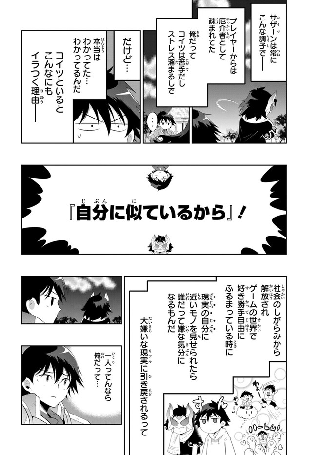 この世界がゲームだと俺だけが知っている (MANGA) 第45.1話 - Trang 6