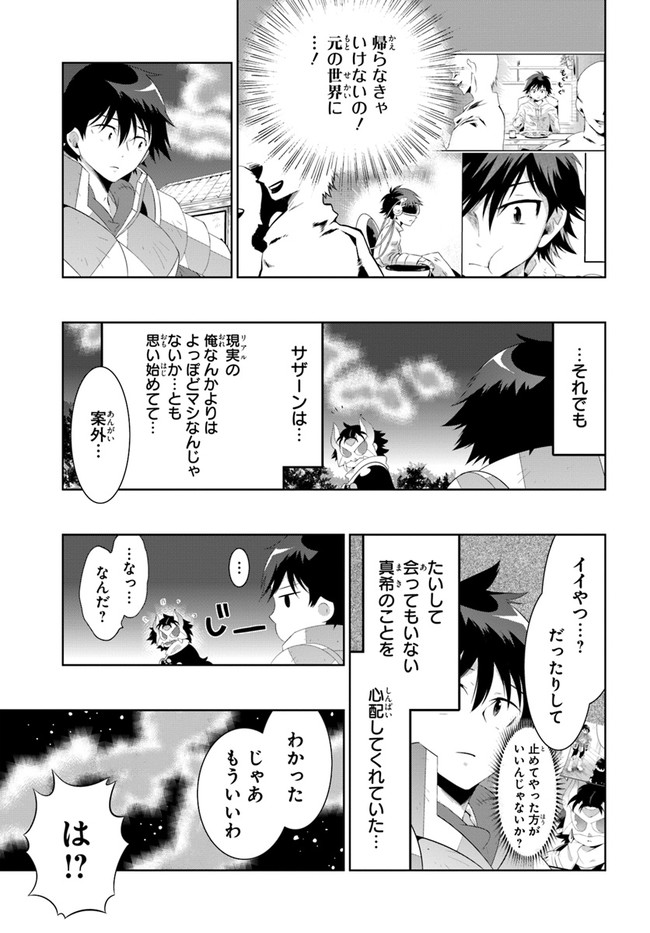 この世界がゲームだと俺だけが知っている (MANGA) 第45.1話 - Trang 7
