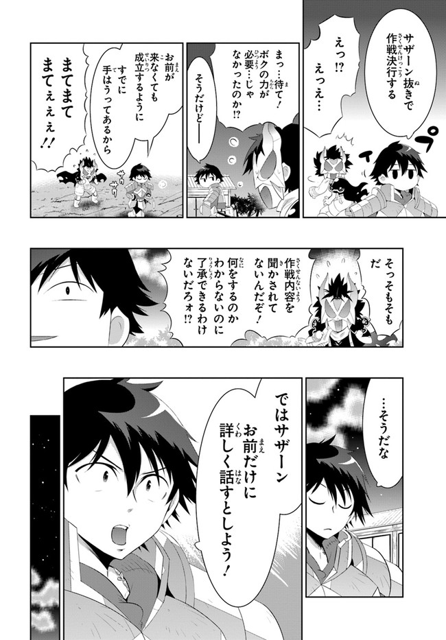 この世界がゲームだと俺だけが知っている (MANGA) 第45.1話 - Trang 8