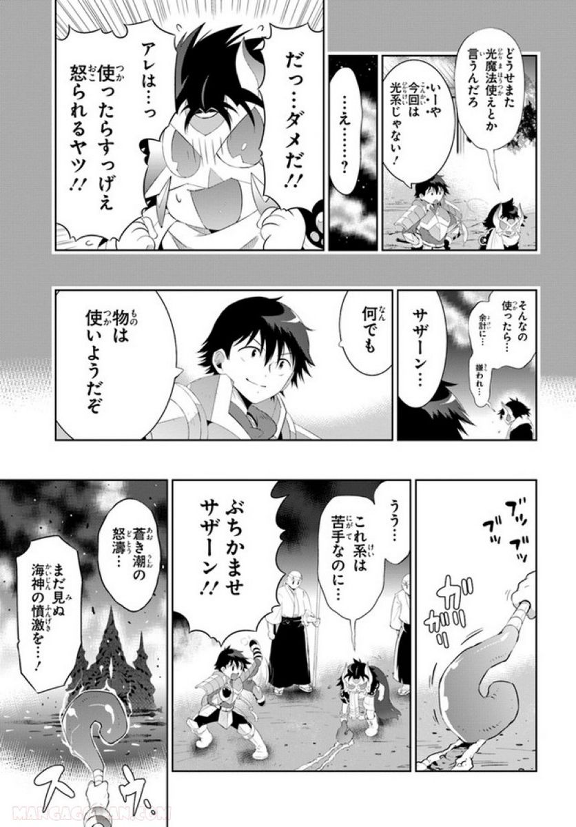 この世界がゲームだと俺だけが知っている (MANGA) 第45.2話 - Trang 1