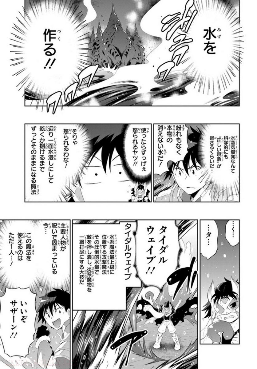 この世界がゲームだと俺だけが知っている (MANGA) 第45.2話 - Trang 11