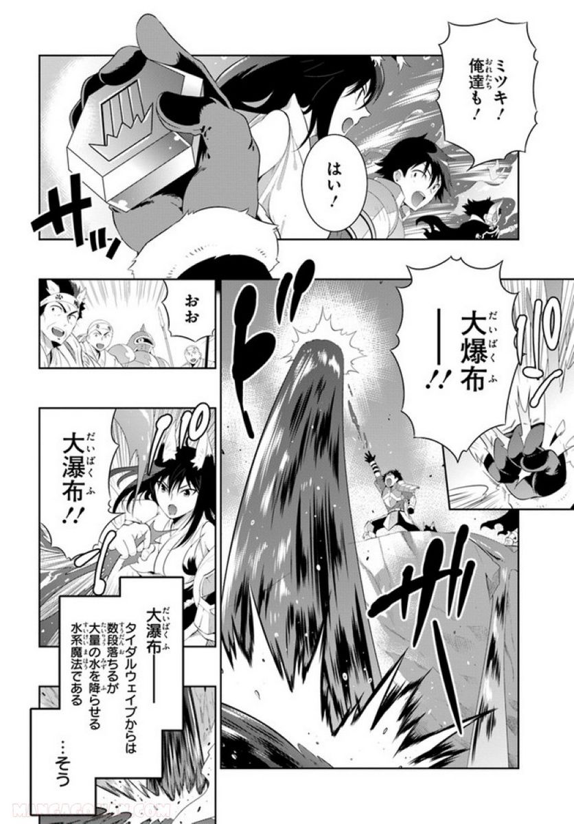 この世界がゲームだと俺だけが知っている (MANGA) 第45.2話 - Trang 14