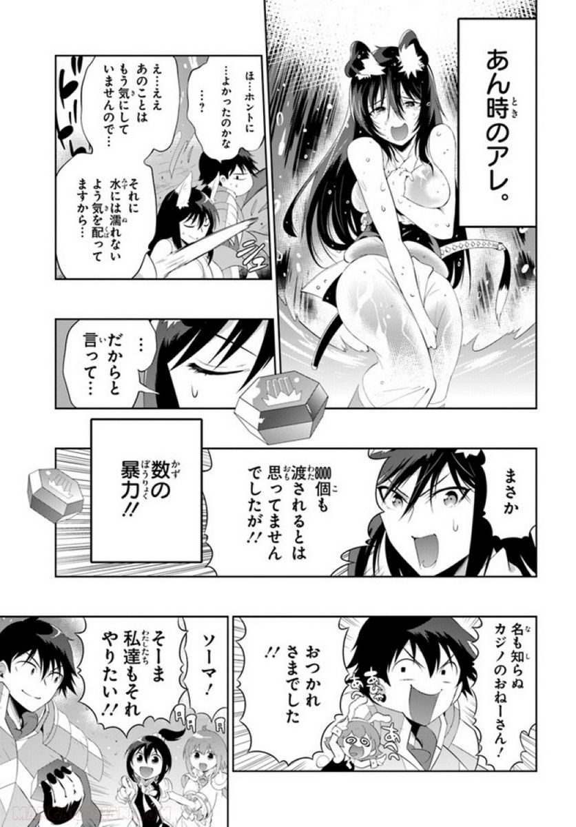 この世界がゲームだと俺だけが知っている (MANGA) 第45.2話 - Trang 15