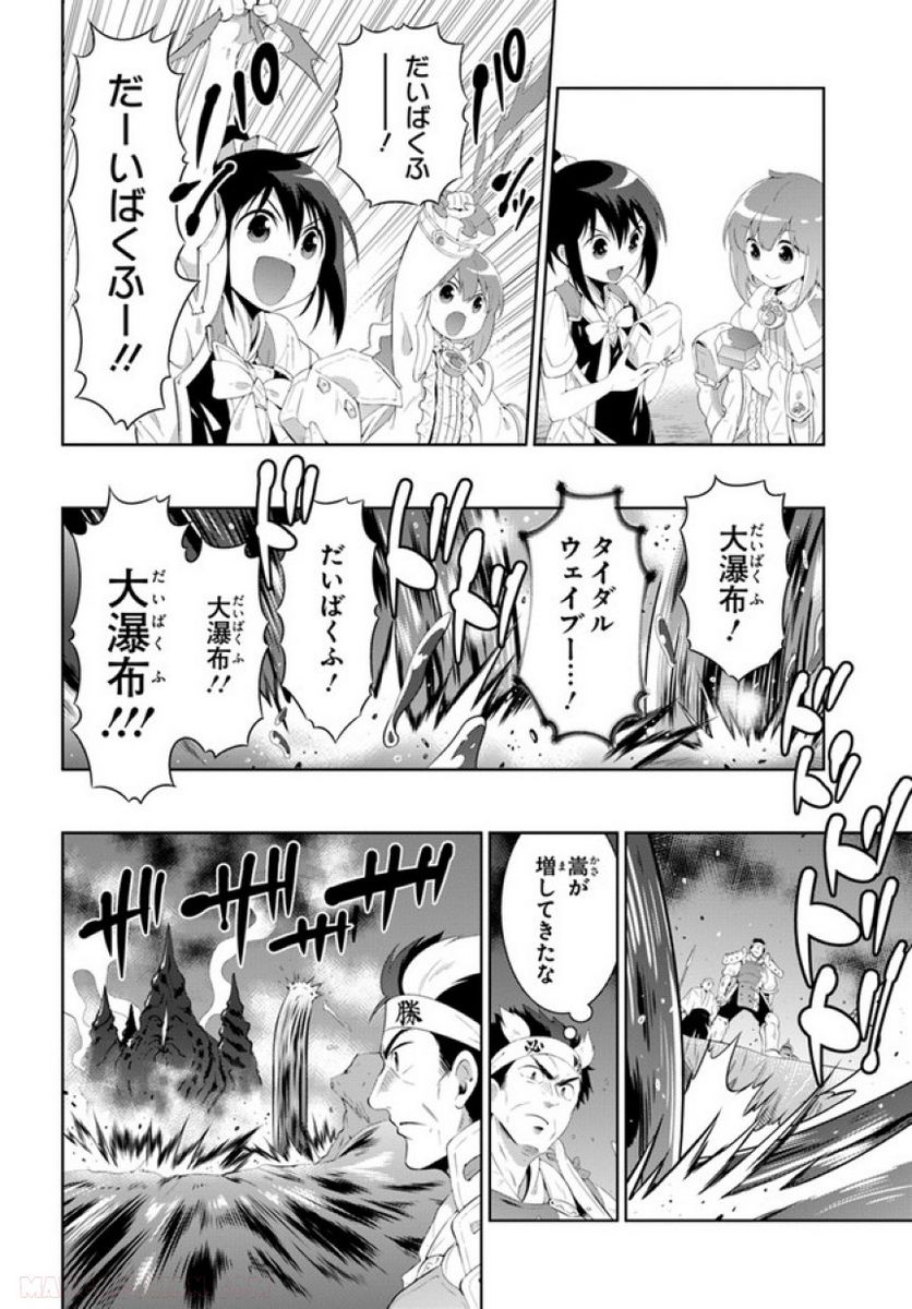 この世界がゲームだと俺だけが知っている (MANGA) 第45.2話 - Trang 16
