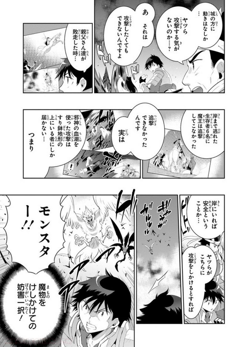 この世界がゲームだと俺だけが知っている (MANGA) 第45.2話 - Trang 17