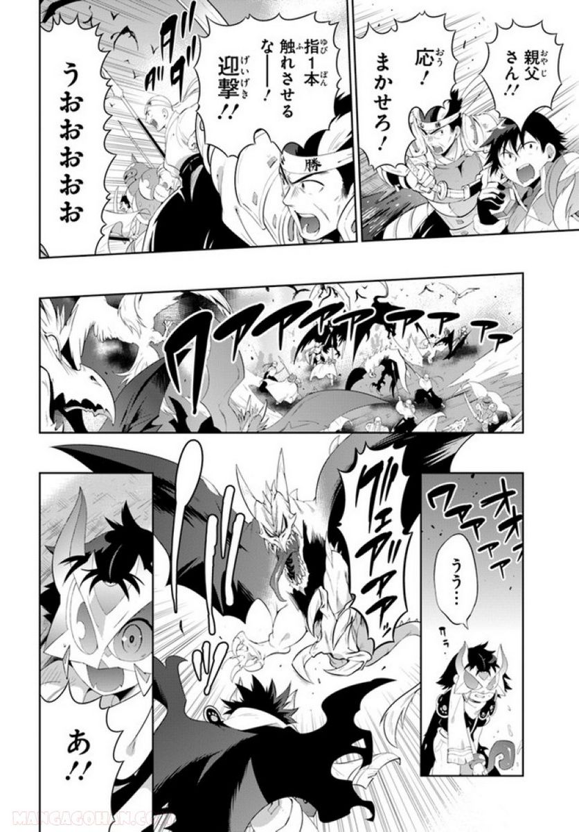 この世界がゲームだと俺だけが知っている (MANGA) 第45.2話 - Trang 18