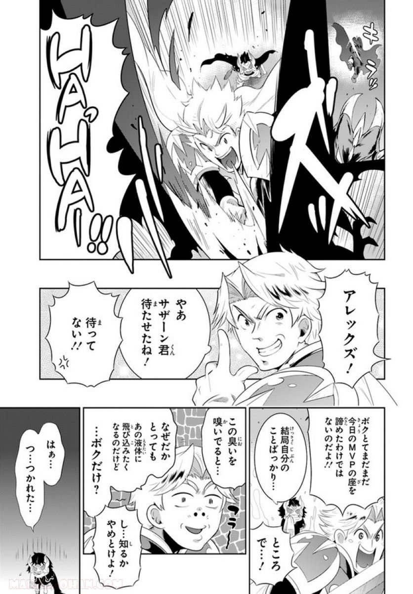 この世界がゲームだと俺だけが知っている (MANGA) 第45.2話 - Trang 19