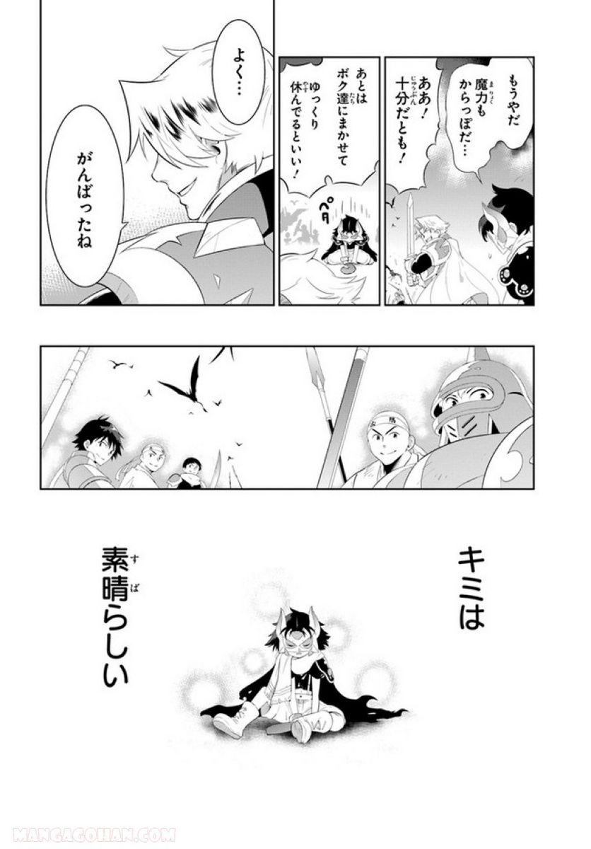 この世界がゲームだと俺だけが知っている (MANGA) 第45.2話 - Trang 20