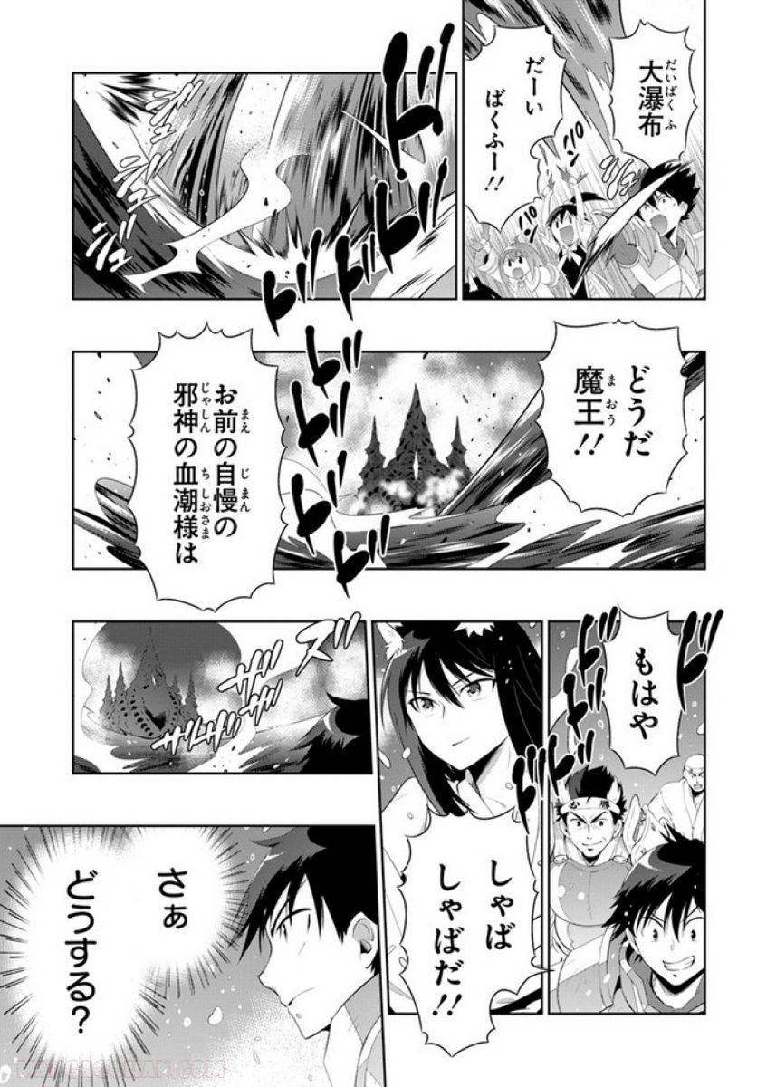 この世界がゲームだと俺だけが知っている (MANGA) 第45.2話 - Trang 21