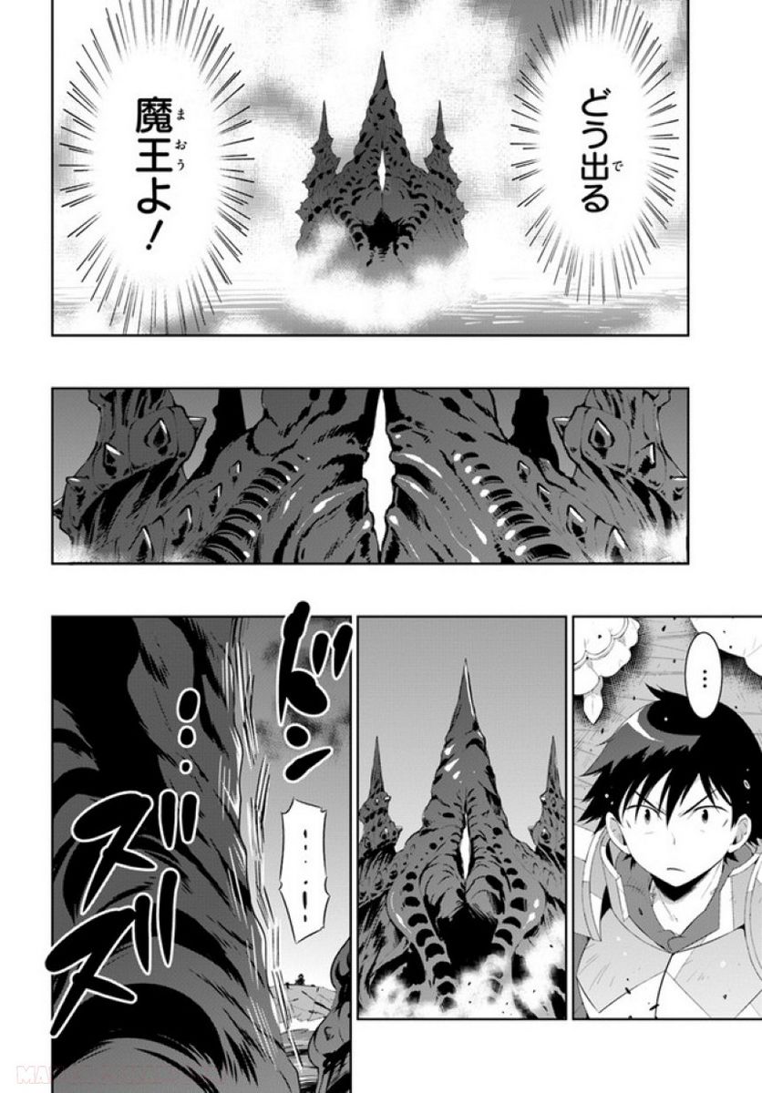 この世界がゲームだと俺だけが知っている (MANGA) 第45.2話 - Trang 22
