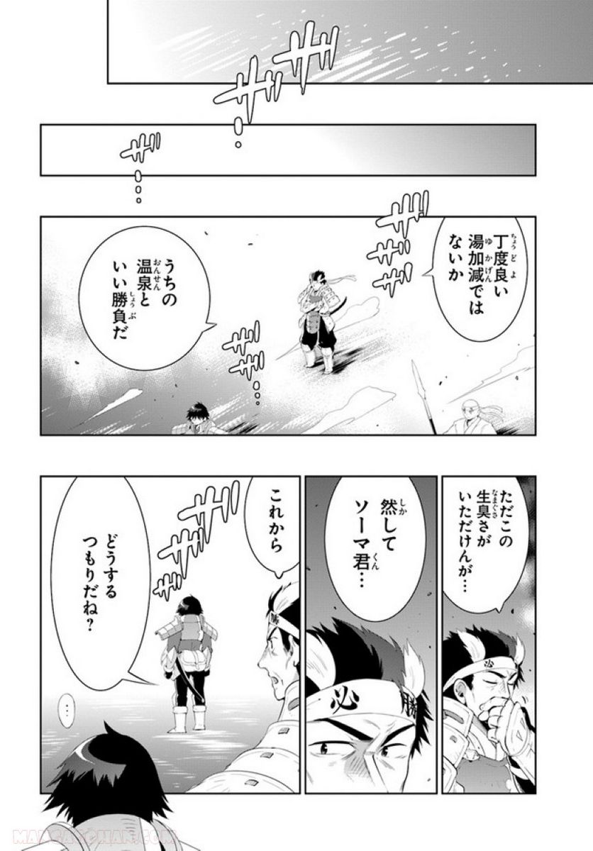 この世界がゲームだと俺だけが知っている (MANGA) 第45.2話 - Trang 24