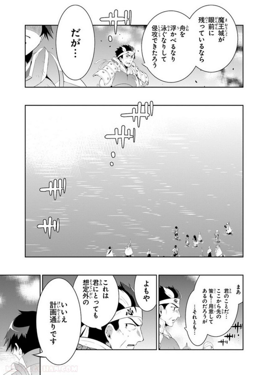 この世界がゲームだと俺だけが知っている (MANGA) 第45.2話 - Trang 25
