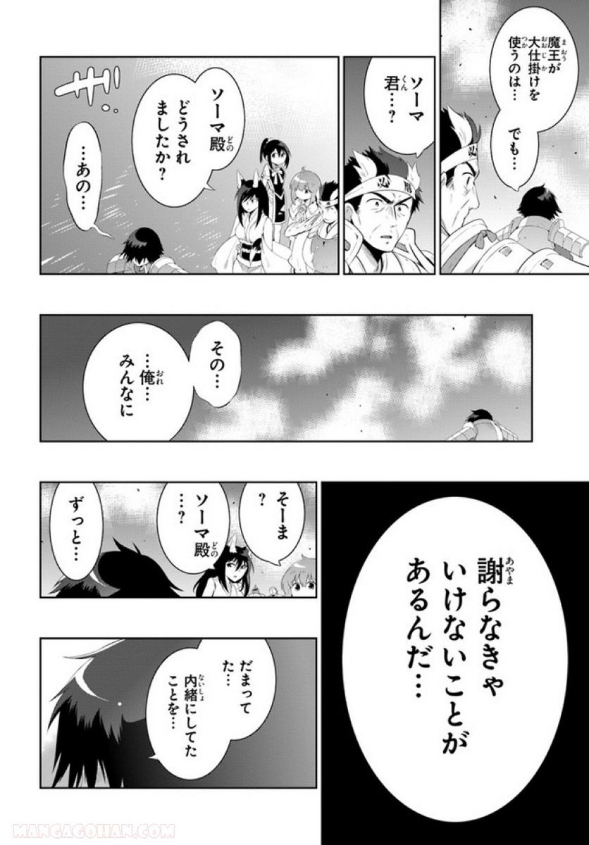 この世界がゲームだと俺だけが知っている (MANGA) 第45.2話 - Trang 26