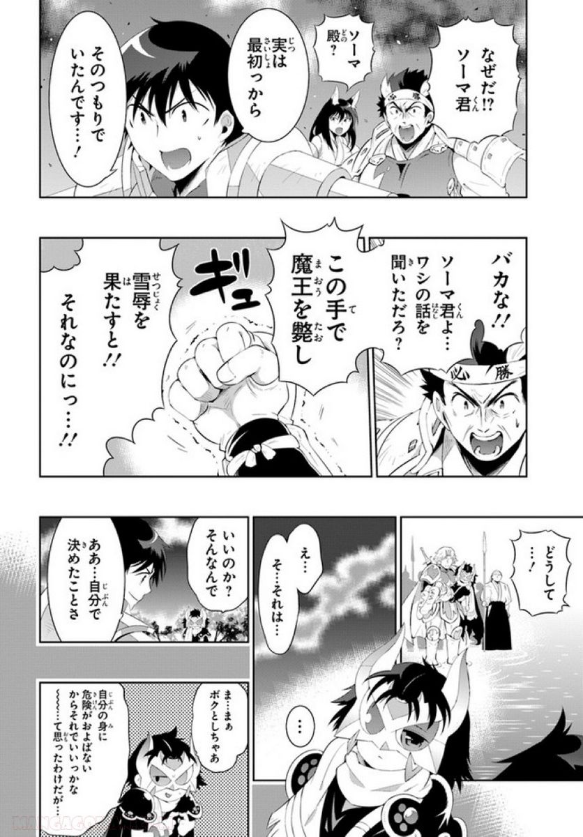 この世界がゲームだと俺だけが知っている (MANGA) 第45.2話 - Trang 28
